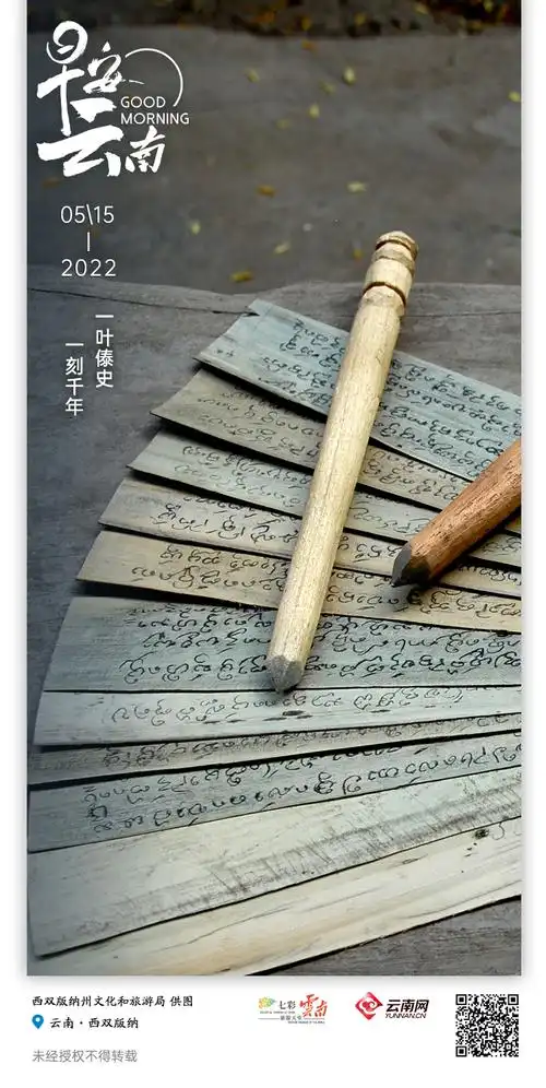 贝叶经的一叶一片是运载傣族历史文化的神舟