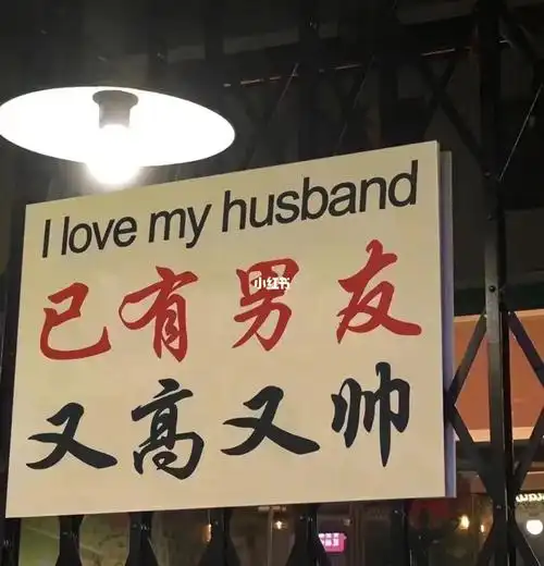 已有男友又高又帅已有女友肤白貌美