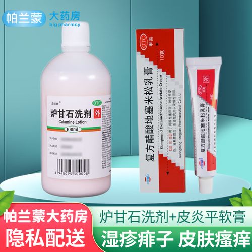 成人孕妇治疗瘙痒性皮肤病皮炎湿疹痱子水外用药洗剂止痒芦柑石抹剂 1