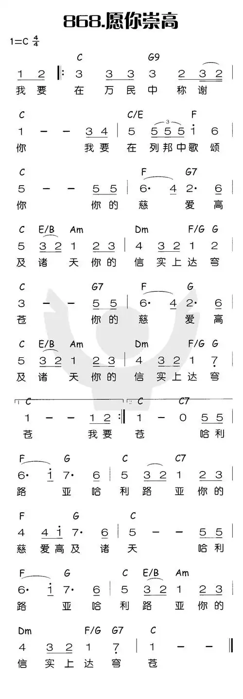 第868首愿你崇高