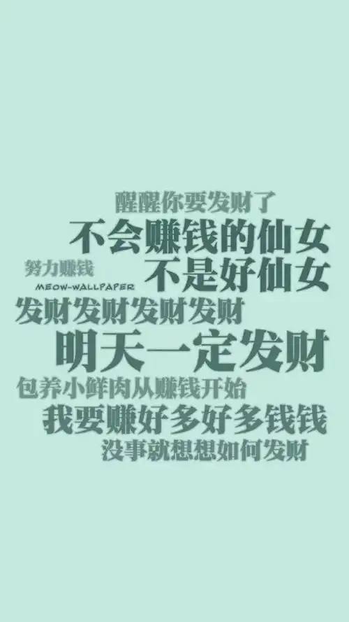暴富图片抖音超火2019暴富暴瘦高清壁纸下载