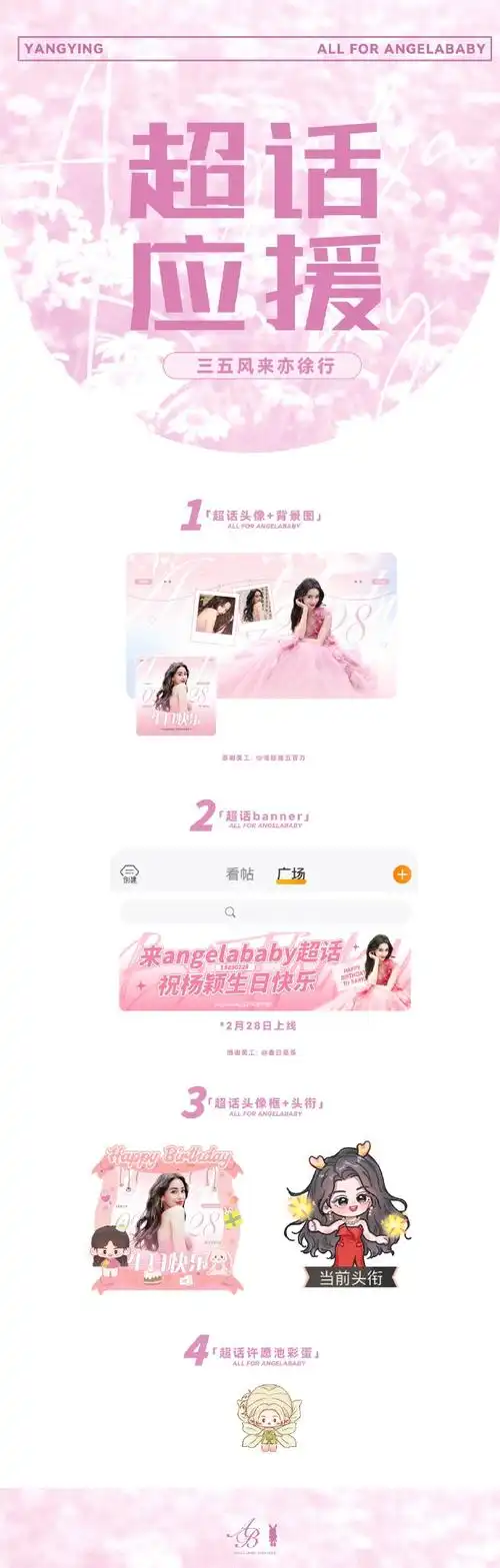 94杨颖生日应援 · 超话专属应援94  95#angelababy三五风来亦