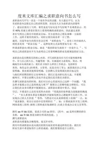求职意向书怎么写