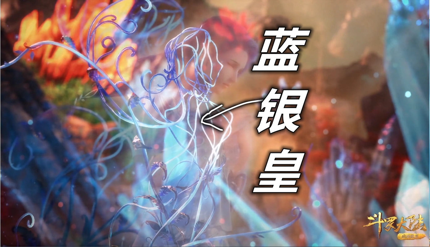 斗罗:阿银复活过程提前看,蓝银草长成人形,蜕变成美女画面唯美