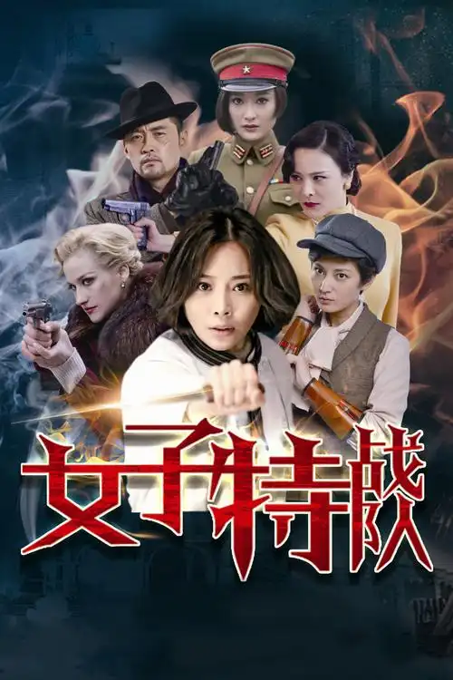 主演:张曦文任柯诺关亚军张澎澎喜莲娜·阿尼基耶娃张玉洁李佳熹