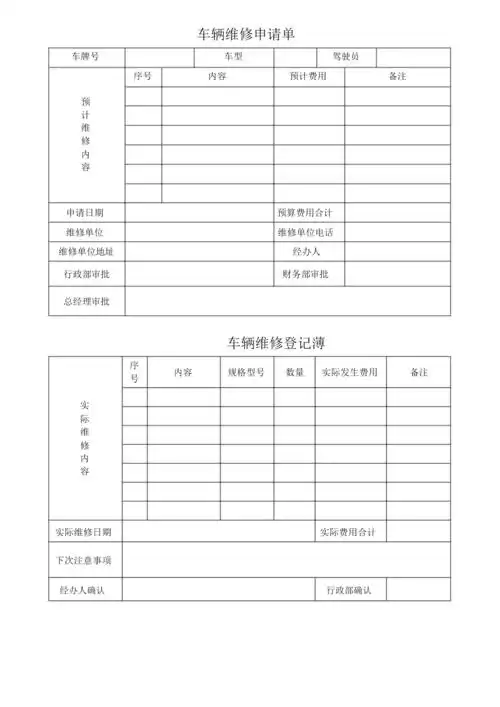 车辆维修申请单.docx 1页