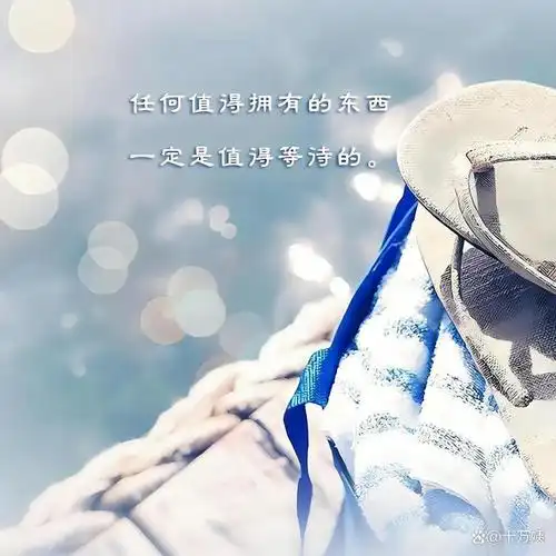 心情不好时领悟以下几句话总有一句能让你豁达开朗