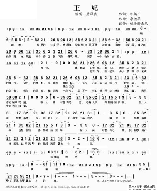 谁有萧敬腾王妃钢琴谱电子琴谱也行急邮箱790808054qqcom