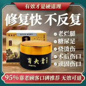 糖尿病足静脉曲张老烂腿专用膏伤口愈合促进长肉烫伤膏去腐生肌膏