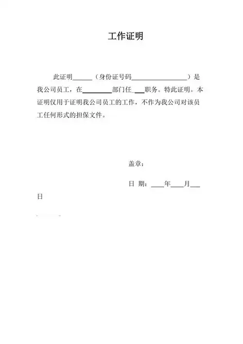 个人工作证明
