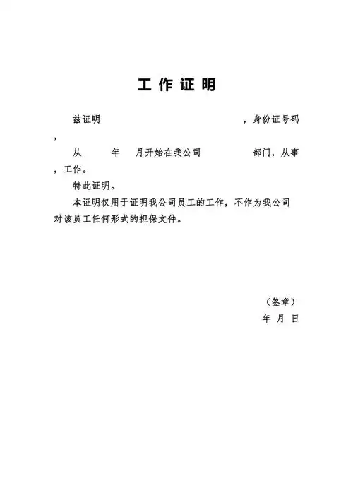 工作证明模版4页