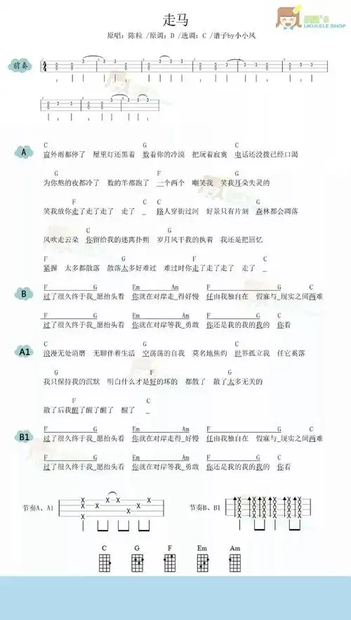 走马尤克里里弹唱谱