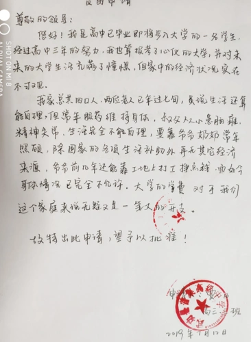 贾一凡助学金申请书