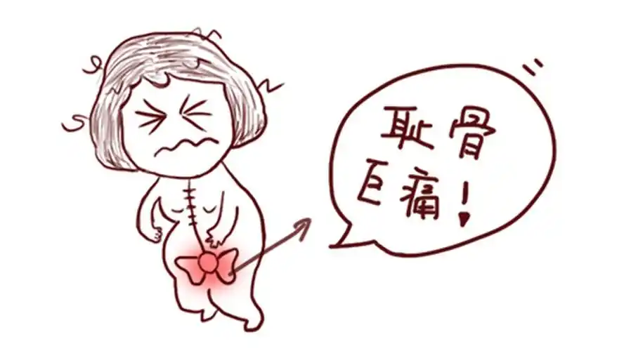 孕期耻骨痛是怎么回事怎么缓解