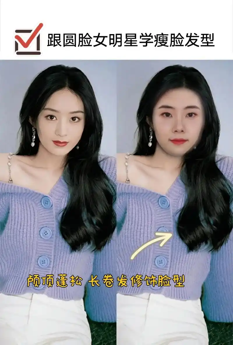 圆脸女明星手把手教瘦脸发型,赶紧艾特你的圆脸姐妹!#抖音图文 - 抖音