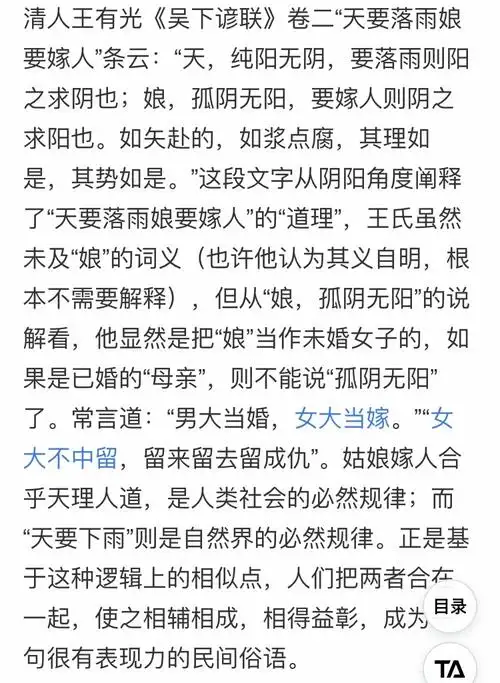 天要下雨娘要嫁人的娘是母亲还是姑娘