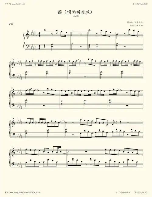 《囍,钢琴谱》唢呐新娘版,三楠(五线谱 钢琴曲 指法)-弹吧|蛐蛐钢琴网