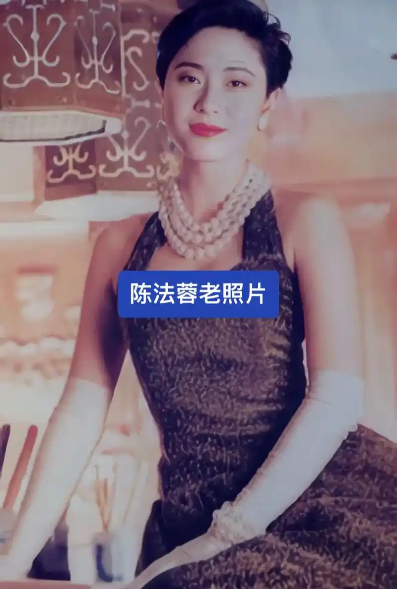 回忆老照片 #陈法蓉 陈法蓉老照片 - 抖音