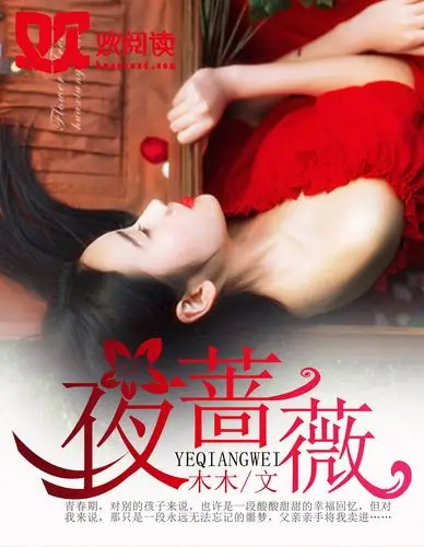 都市生活 夜蔷薇 第一章 被卖了都市生活 2017-11-13 17:31 21万字 本