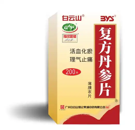 复方丹参片白云山
