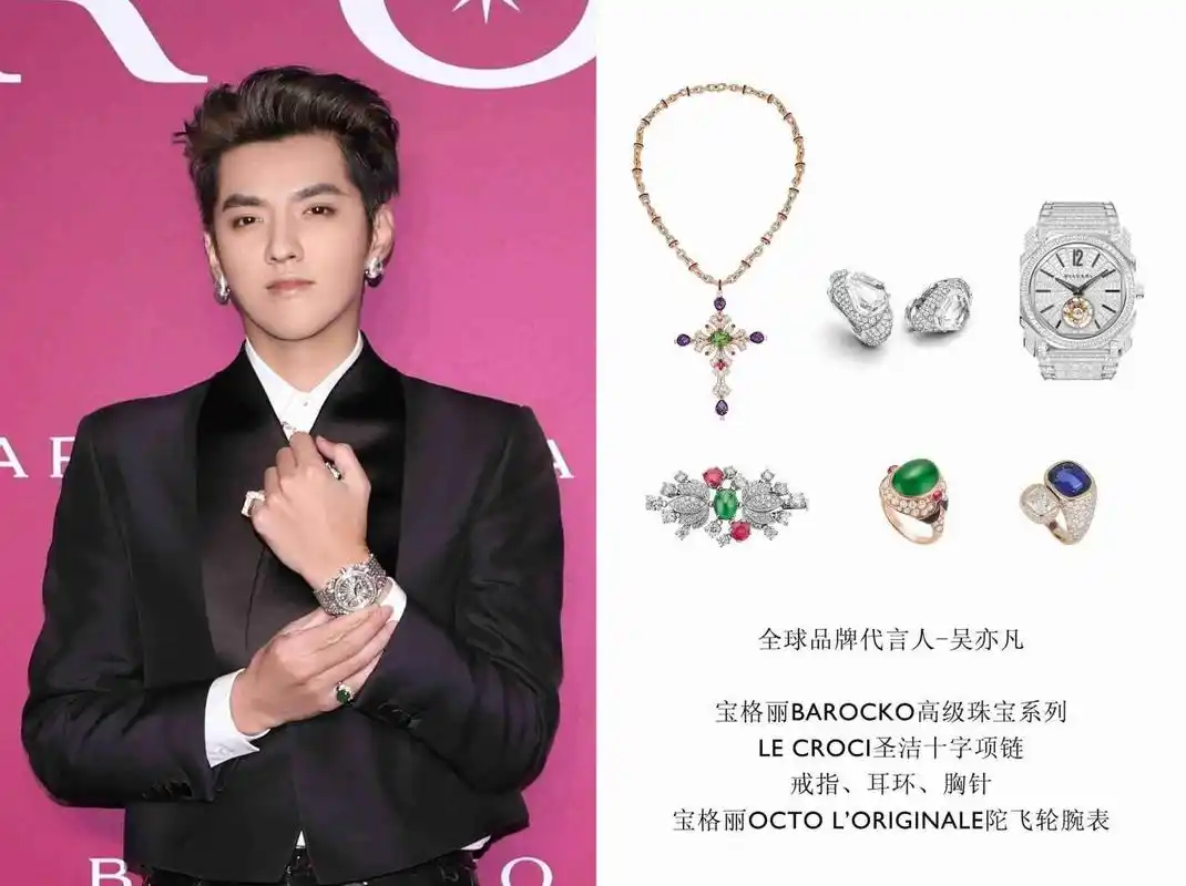 代言人吴亦凡佩戴宝格丽barocko进阶珠宝系列le croci圣洁十字项链