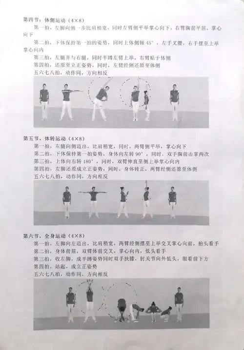 视频展示 预备节动作视频 第一节  伸展运动动作示范 预备节和第一节