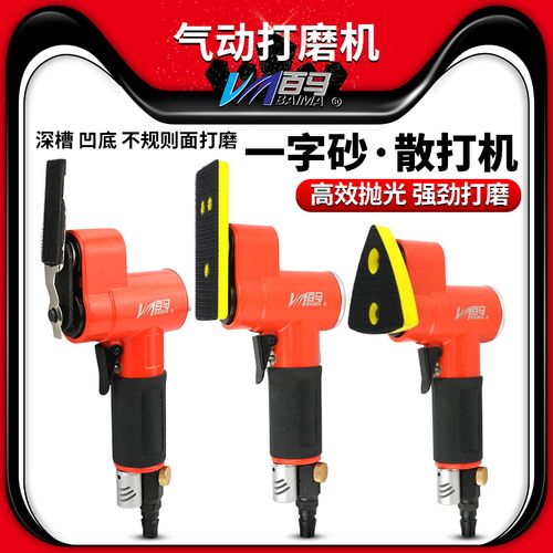 百马bm-fs30气动一字砂打磨机 往复式平面散打砂纸机抛光机研磨机