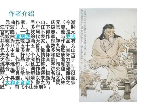 最新长春版2018年七年级语文下册 第9课《庆东原 次马致远先辈韵》