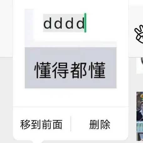dddd懂得都懂
