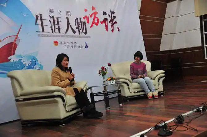 我校举办第二期生涯人物访谈活动