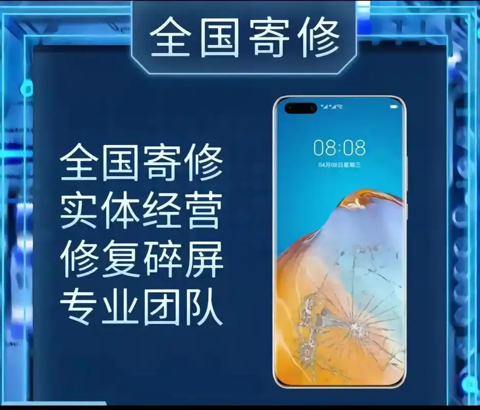 爆屏维修 专业手机外屏修复,更换屏幕总成,价格美丽,寄修包邮回 苹果