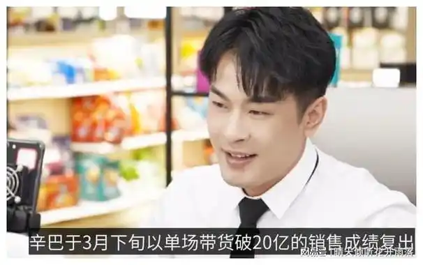 "红极一时"的4位大网红:靠圈钱捞金,假人设卖惨,遭央视点名|辛巴|爆火