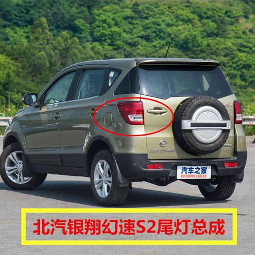 适配北汽幻速s2后尾灯总成幻速s2尾灯灯壳灯罩刹车灯组合灯配件