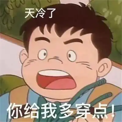 抖音上很火的搞怪降温表情 降温表情手冻姜了_5