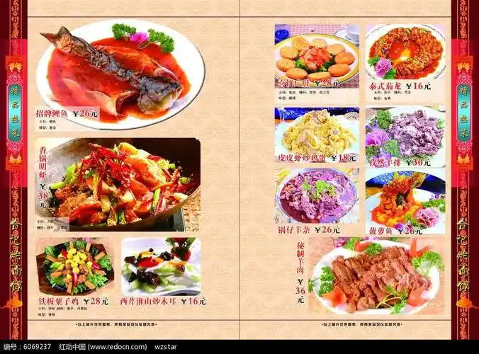 特色精品热菜美食菜谱设计