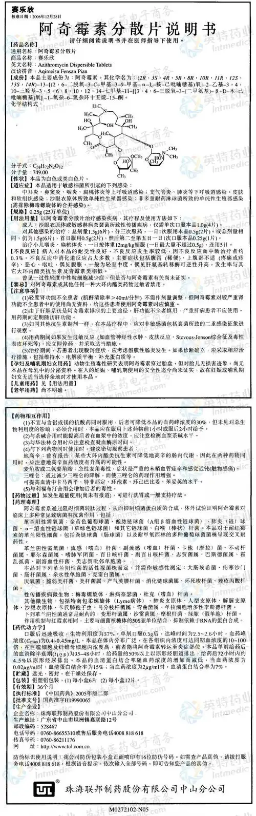 赛乐欣(阿奇霉素分散片)--药品|价格||药品说明书|包装||生产厂家