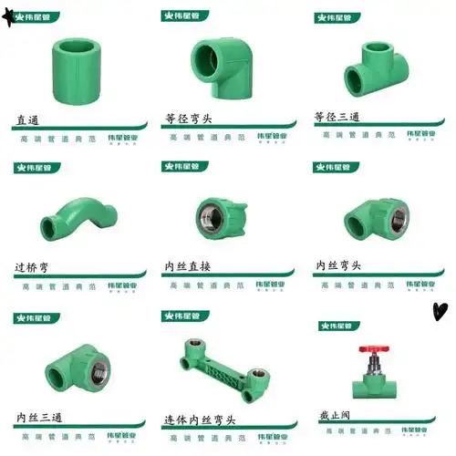 vasen浙江绿色伟星ppr家装管材水管配件20/4分25/6分