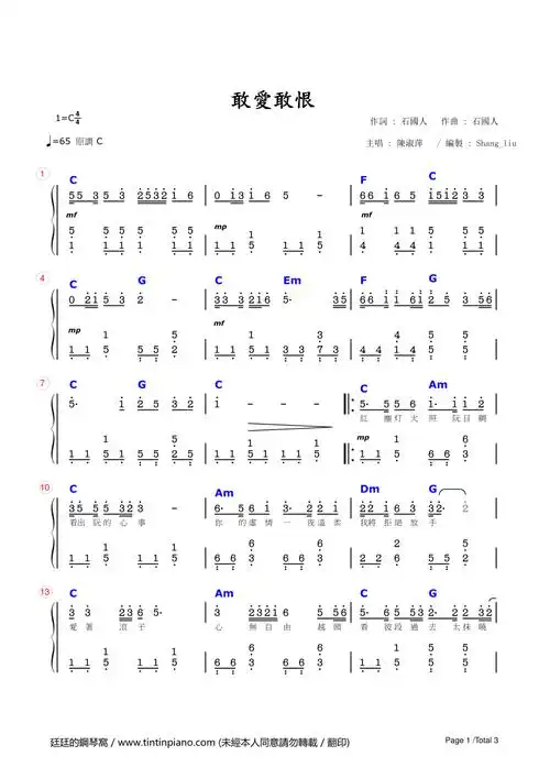 简谱台语陈淑萍敢爱敢恨附歌词及和弦