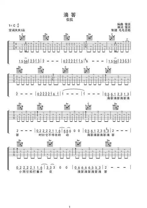 滴答c调六线吉他谱-虫虫吉他谱免费下载