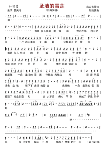 圣洁的雪莲_简谱_搜谱网