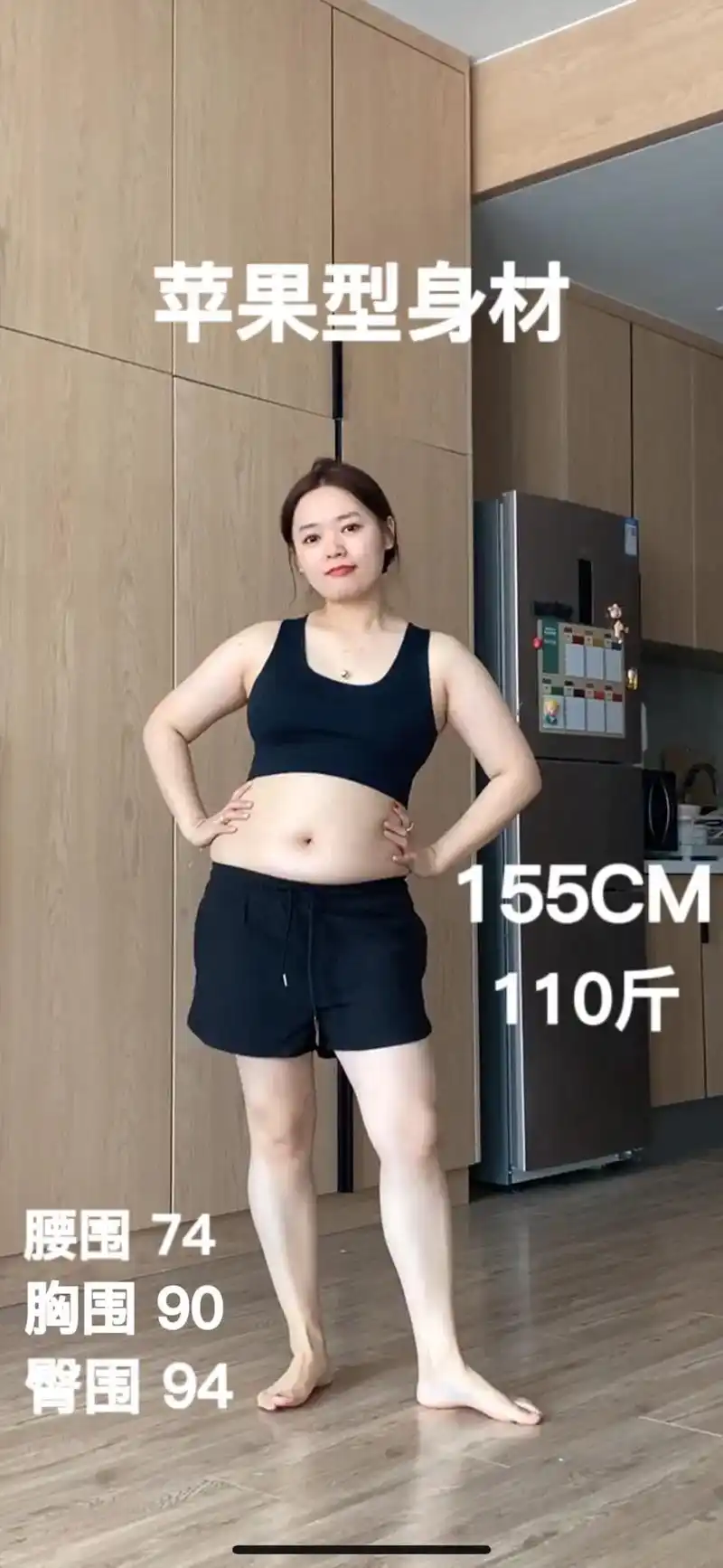 身高155体重110 学会穿搭真的很重要 了解自己的身材 扬 - 抖音