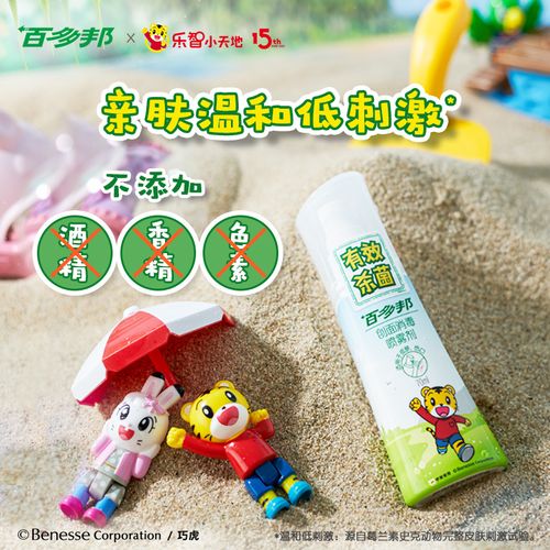 百多邦创面消毒喷雾剂70ml儿童宝宝适用皮肤伤口杀菌不含酒精