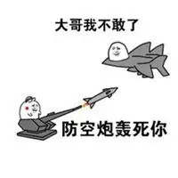 突突突表情包_微信头像图片大全