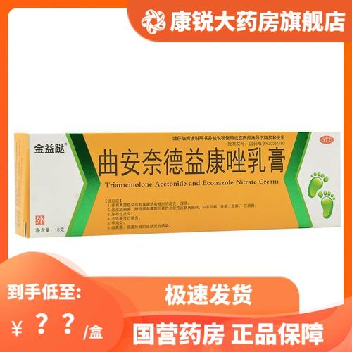 太平 曲安奈德益康唑乳膏18g真菌感染皮炎湿疹手足癣口角炎甲沟炎