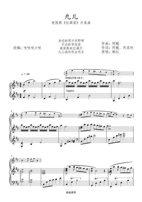 九儿 独奏 伴奏版(《红高粱》片尾曲)钢琴谱-吱吱吱小吱-虫虫钢琴