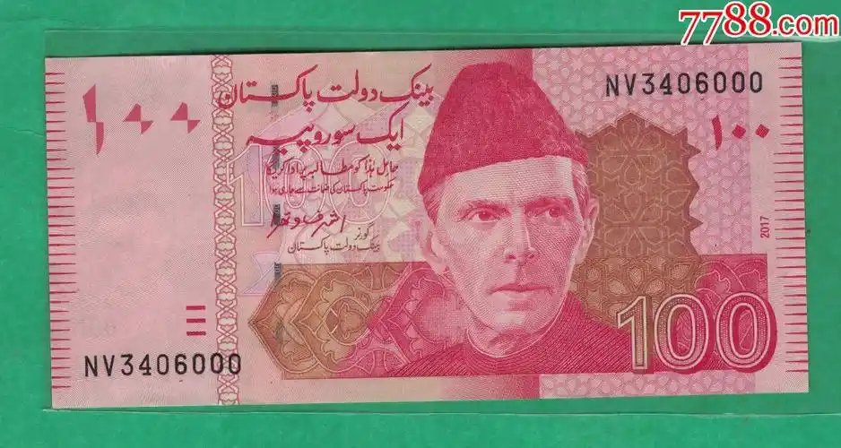 巴基斯坦~2017年100卢比/豹子号000/实物如图/unc-外国钱币-7788商城