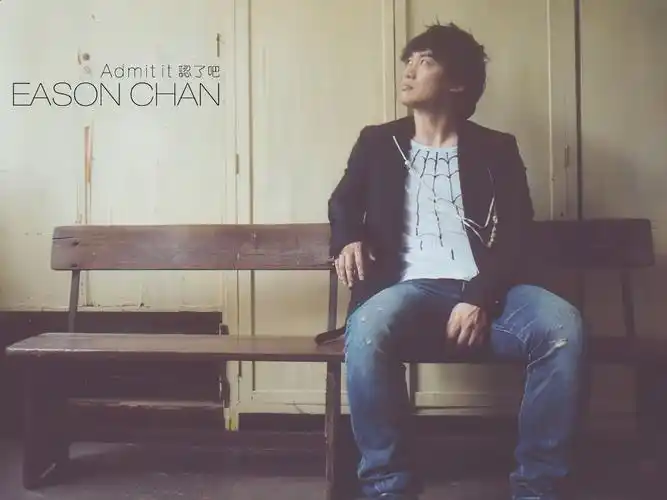 第一个雅皮士认了吧 陈奕迅 hi-res