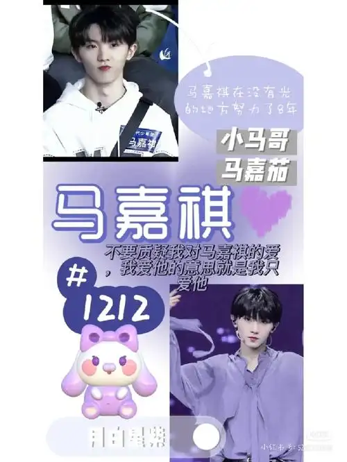 马嘉祺应援色壁纸