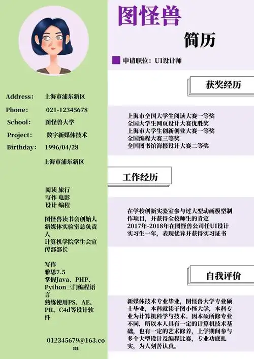 求职个人长版简历