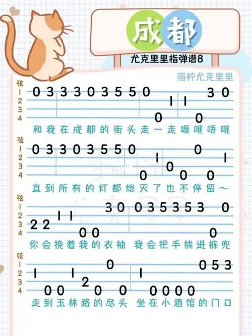 尤克里里赵雷成都新手入门指弹单音谱